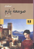 صومعه پارم/کتاب باز