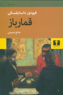 قمارباز /کتاب باز