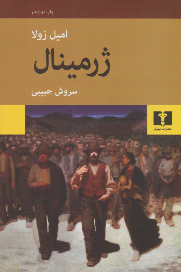 ژرمينال /کتاب باز