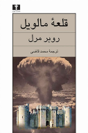 قلعه ی مالویل/کتاب باز