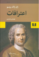 اعترافات/کتاب باز