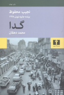گدا/کتاب باز