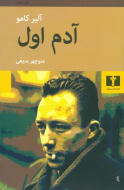 مرد اول/کتاب باز