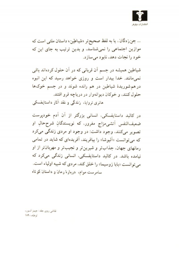 تسخیر شدگان (جن زدگان)/کتاب باز