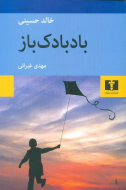 بادبادک باز/کتاب باز