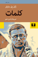 کلمات /کتاب باز