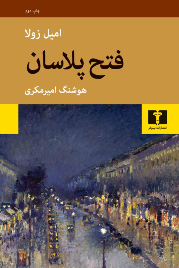 فتح پلاسان/کتاب باز