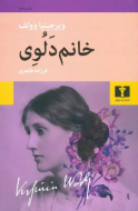 خانم دلوی/کتاب باز