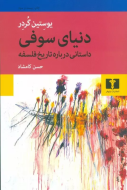 دنیای سوفی/کتاب باز