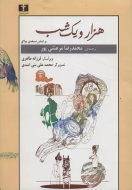 هزار و یک شب/کتاب باز