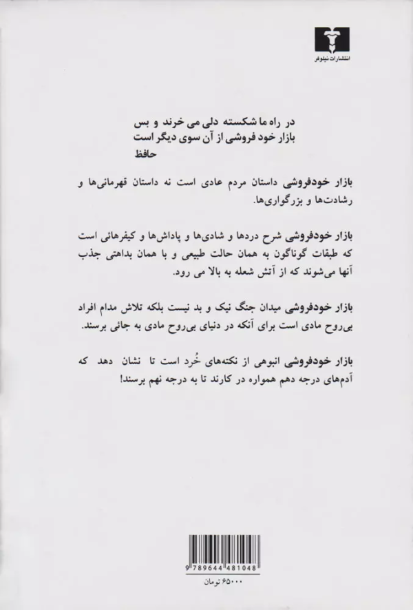 بازار خودفروشی/کتاب باز