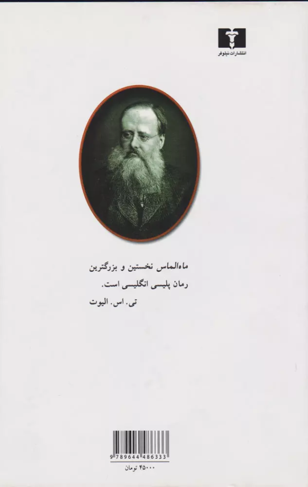 ماه الماس/کتاب باز