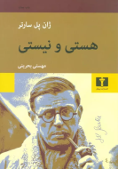 هستي و نيستي /کتاب باز