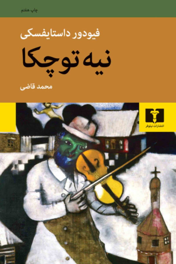 نیه توچکا/کتاب باز