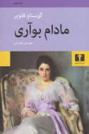 مادام بواری/کتاب باز
