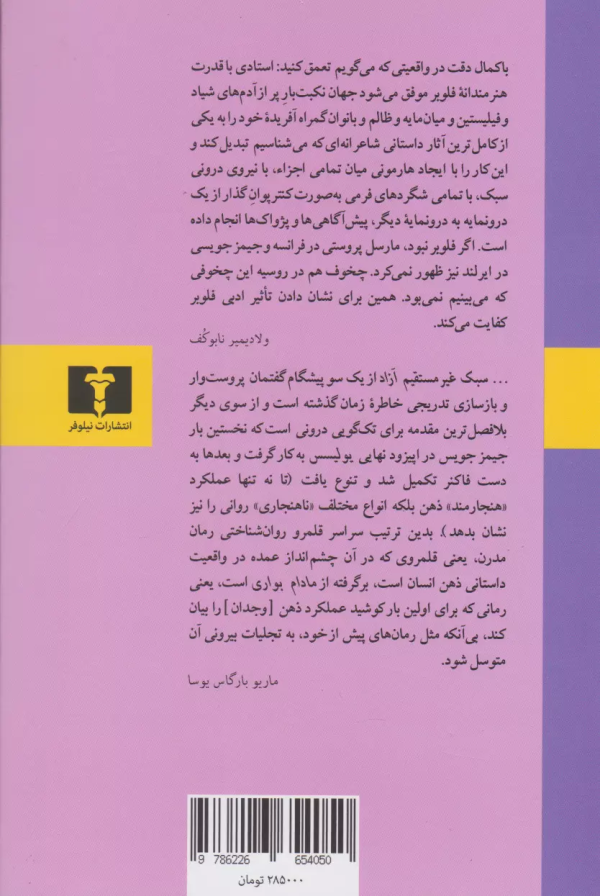 مادام بواری/کتاب باز