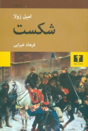 شکست /کتاب باز