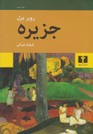 جزيره