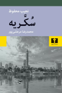 سکريه /کتاب باز