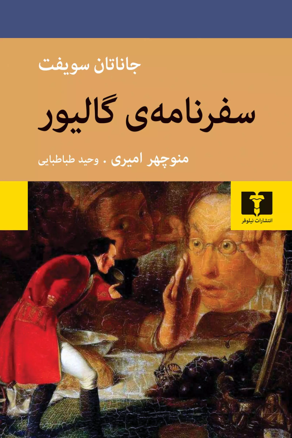 سفرنامه‌ی گالیور/کتاب باز