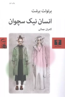 انسان نيک سچوان/کتاب باز