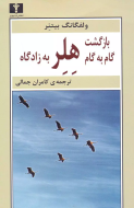 بازگشت گام به گام هلر به زادگاه