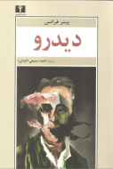 ديدرو