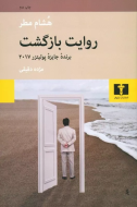 روايت بازگشت
