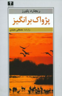 پژواک‌برانگيز/کتاب باز