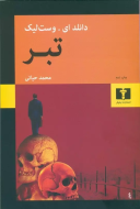 تبر/کتاب باز