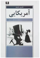 آمريکايي