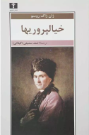 خيالپروريها