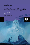 خداي ناپديد شونده: زالموکسيس