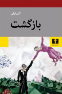 بازگشت