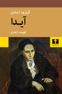 آيدا/