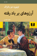 آرزوهاي بر باد رفته/کتاب باز