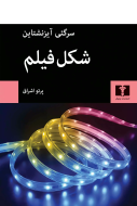 شکل فيلم/کتاب باز