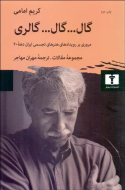 گال… گال… گالري