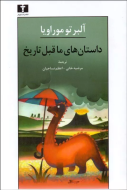 داستان‌هاي ماقبل تاريخ