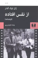 از نفس افتاده (فيلمنامه)/کتاب باز