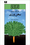 سخن‌ورزي/کتاب باز