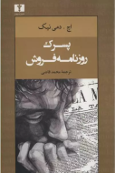 پسرک روزنامه‌فروش