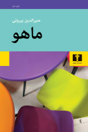ماهو/کتاب باز