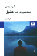جستارهايي در باب عشق/کتاب باز