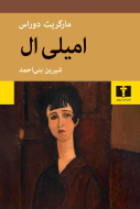 اميلي ال/کتاب باز