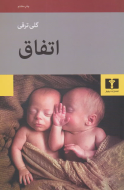 اتفاق/کتاب باز