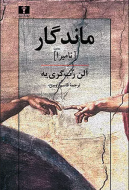 ماندگار (ناميرا)/کتاب باز