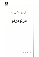تو در تو