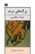 برگ‌هاي مرده/کتاب باز