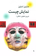 نمايش چيست؟/کتاب باز